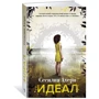 ідеал