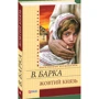 Василь Барка: Жовтий князь: Производитель Фолио