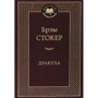 Дракула