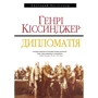 дипломатія