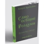 Валерій Курінській: Cамоосвітні роздуми: Виробник Саміт-Книга