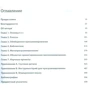 Пітер Готтшлінг: Сучасний C ++ для програмістів, інженерів і вчених: Виробник Вільямс