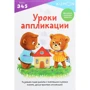 KUMON. Уроки аппликации