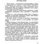 Василь Роман: Моя праця і боротьба. Спогади члена ОУН: Количество страниц 116
