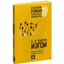 Сьюзан Хинтон: Изгои