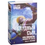 Блудный сын, или Ойкумена: двадцать лет спустя. Кн.2. Беглец: Обложка Твердая