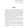 Метро 2033: Рублівка-3. книга мертвих: Автор Сергій Антонов