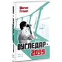 Марина Гриміч: Вугледар – 2099: ISBN 978-966-688-075-1