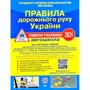 Правила дорожнього руху України 2021 Коментар в малюнках постанова 152 від 24.02.21 №1231-IX