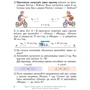 Ольга Гісь, Ірина Філяк: Математика 4 клас. Підручник у 2-х частинах. Частина 2: ISBN 978-617-09-6903-3