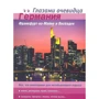 Німеччина. Франкфурт-на-Майні і Вісбаден. Путівник. очима очевидця