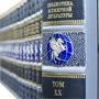 Библиотека Всемирной литературы (20 томов) фото 6