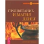 Кристофер Пензак: Процветание и магия денег