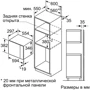 Встраиваемая микроволновая печь Bosch BFL524MB0: Внутренний объем 20 л