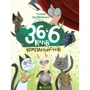 Галина Вдовиченко: 36 і 6 котів (супер-комплект из 4-х книг) фото 10