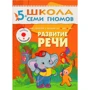 Школа Семи Гномів. Стартовий набір 5+ (4 книги + плакат-розмальовка): Кількість сторінок 72