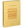 Оксана Узун: Енциклопедія домашньої кухні (в упакуванні): ISBN 978-5-373-05411-9