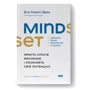 Керол Двек: Mindset. Змініть спосіб мислення і розкрийте свій потенціал