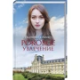 Екатерина Липс: Роковое увлечение