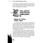 Леон Шу: Энергетическое строение человека. Энергококон, аура и способы их видения: Обложка Твердая