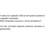 Greendar Pomegranate Extract, 500 mg, 90 Capsules (ФР-00000014): Вид Неферментные