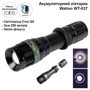 Ліхтар туристичний Watton WT-037: Тип Ручной
