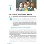 О. В. Тагліна: Основи здоров'я. Підручник 8 клас: Кількість сторінок 160