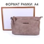 Жіноча сумка через плече Amelie Galanti сіра (A991340-taupe): Стать жіночий