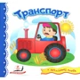 Транспорт (+ англійські слова)