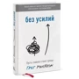 Грег Маккеон: Без зусиль. Нехай головне стане простіше: Жанр Популярная психология