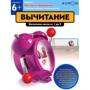 KUMON. Вычитание. Вычитаем числа от 1 до 9