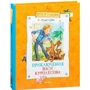 Юрий Коваль. Приключения Васи Куролесова