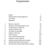 Питер Франкопан: Первый крестовый поход: Зов с Востока фото 8