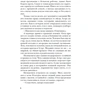 Діана Ібрагімова: Сетерра. Книга 1. Шепіт попелу. фото 7