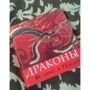 Дракони. Великі і жахливі фото 11
