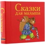 Сказки для малыша: Производитель Робинс