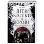Томі Адеємі: Діти кістки й крові