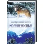 Джеймс Оливер Кервуд: Молниеносный