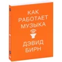 Девід Бірн: Як працює музика: Жанр музика