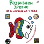 Развиваем зрение от 6 месяцев до 1 года