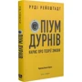 Руді Рейхштадт: Опіум дурнів. Нарис про теорію заговору: Кількість сторінок 168