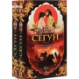 Джеймс Клавелл. Сёгун (в 2-х томах) (комплект)
