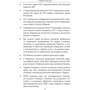 Другий місяць війни. Хроніка подій. Промови та звернення Президента Володимира Зеленського: Количество страниц 416