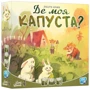 Настільна гра Lord of Boards Де моя капуста? (Where's my CABBAGE?) (LOB2339UA)