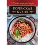 Корейская кухня