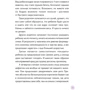 У дитини зайву вагу? Книга для свідомих батьків. Їжа без шкоди. Смачні підказки (комплект з 2-х книг): ISBN 978-5-9614-5767-4