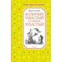 Ирина Антонова: Колючий, ушастый, а главное – зубастый
