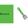 9 книжек-кубиков. Мой дом. Мои первые слова: ISBN 978-5-91982-548-7