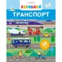 Сільві Мішлен: Корисний транспорт
