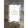 Холлі Блек: Як король Ельфгейму зненавидів оповідки: ISBN 978-966-982-939-9
